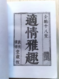 《中国象棋谱大全》全1册  修订本 硬精装 私藏品佳近全新 本书按古谱成书时间的先后排列，收录《事林广记》《自出洞来无敌手》《适情雅趣》《桔中秘》《王氏梅花谱》《无双品》《百变象棋谱》等40部古谱。2006年10月第2版，2020年9月第13次印刷 巨厚大32开本 成都时代出版社出版发行（原蜀蓉棋艺出版社）