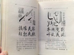 《翰墨缘》全1册 又名《中华笔砚衡真》图文本 彩图20页 硬精装 “其书中的内容已经超越了单纯的文字，是李兆生先生以笔墨为工，欲与天下有情架着心灵上的桥梁。”1992年12月第1版第1次印刷 大32开本【私藏品佳 内页整洁干净】红旗出版社出版（正文439页，影印手迹《中国传统丹道家饰文艺术》122页。）