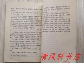 珍本医籍丛刊《医验大成》全1册 又名 《大方医验大成》明代天启间名医：秦昌遇著，俞景茂 胡滨 竹剑平点校。附：80年代新华书店老发票一张。1985年11月第1版.1987年12月第2次印刷 32开本【私藏 内页整洁干净】中医古籍出版社出版