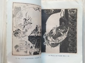 《西游记》上中下.全3册 一百回“初版和这次增补的注释，均为黄肃秋先生所作。每册扉页附：古千绘画的，精美插图。”1955年2月北京第1版.1980年5月北京第2版1980年7月吉林第1次印刷 32开本【私藏 内页整洁干净“封面封底及书脊略旧”】本书据北京图书馆所藏，明刊本金陵世德堂“新刻出像官板大字西游记”校订整理出版。