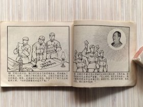 《毛主席的好战士王树庆》全1册 1970年老版连环画 扉页附：毛语及林题，内页有：主席像及林题。60开本【私藏 内页整洁干净“封底缺失”】辽宁省新华书店出版