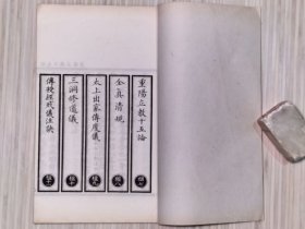 正统道藏 正乙部 现存：共8册 民国十五年（1926年）4月 上海涵芬楼影印。规格：20cmX 13.2cmX7.3cm。
收录：第985册.账下《道门通教必用集》卷五-卷九。
第986-987册.对上下《太上總真秘要》十卷全。第988-989册.楹上下《正一论 全真坐钵捷法.二篇同卷》《太平御览》三卷全《道书援神契》一卷全。
更多详细内容及品新旧，请参考我店详细描述及上传的多幅实物书影图片。