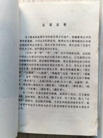 阴阳八卦掌：蟒形拳（全1册）图文本 中华武术文库 拳械部 拳术类 中国武术协会审定。1990年9月第1版第1次印刷 32开本【私藏 内页整洁干净“书口边角略旧”】人民体育出版社出版