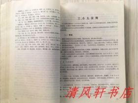 《历代儿科医案集成》全1册“收集了汉代至民国期间历代名医的儿科医案。”1985年8月第1版第1次印刷 16开本【私藏品佳 内页整洁干净】天津科学技术出版社出版