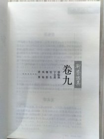 《聊斋志异》上中下.全3册.文白对照 硬精装 本书据张友鹤辑校的《聊斋志异会校会注会评本》为底本，兼采其它版本之长，以保证其学术可靠性，文字准确性。2010年10月北京第1版.2014年8月北京第3次印刷 大32开本【私藏品佳 近全新】中华书局出版发行