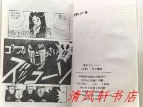 80后的经典回忆《篮球飞人》又名：灌篮高手 1～31全完结“朋友私人藏书，替其代售。不议价，看好下单购买，售出后 不退不换。”私藏品佳 内页干净【全部为90年代初版】