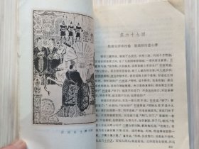 《西游记》上中下.全3册 一百回“初版和这次增补的注释，均为黄肃秋先生所作。每册扉页附：古千绘画的，精美插图。”1955年2月北京第1版.1980年5月北京第2版1980年7月吉林第1次印刷 32开本【私藏 内页整洁干净“封面封底及书脊略旧”】本书据北京图书馆所藏，明刊本金陵世德堂“新刻出像官板大字西游记”校订整理出版。