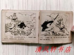 76年老版连环画《猎手》全1册“国画家：雷似祖.绘画，其胞兄--全国著名连环画家雷德祖为本书绘画封面。扉页附：毛主席语录。”1976年1月第1版第1次印刷 60开本【私藏.内页整洁干净，封面封底及书脊略旧。】广西人民出版社出版