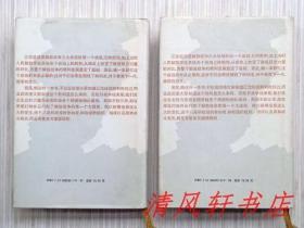 《辽沈决战》上下.全2册 硬精装“内附：中共辽宁省委办公厅，为纪念辽沈战役40周年，赠送东北三年解放战争参加者：张帆同志，慰问明细一张。另附：上册，重要更正一张。”扉页附珍贵历史图片，尾页附珍贵战势要图及印刷有各将领签名。 1988年10月北京1版1印 大32开本【私藏品佳.内页整洁干净】仅印：5000册。人民出版社出版（谨以此书献给东北解放战争中英勇牺牲的烈士们！）