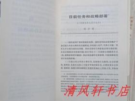 《辽沈决战》上下.全2册 硬精装“内附：中共辽宁省委办公厅，为纪念辽沈战役40周年，赠送东北三年解放战争参加者：张帆同志，慰问明细一张。另附：上册，重要更正一张。”扉页附珍贵历史图片，尾页附珍贵战势要图及印刷有各将领签名。 1988年10月北京1版1印 大32开本【私藏品佳.内页整洁干净】仅印：5000册。人民出版社出版（谨以此书献给东北解放战争中英勇牺牲的烈士们！）