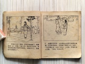 学雷锋 做好事（全1册）残本 60年代 老版连环画 锁线装订 48开本 收录《一串钥匙》《盲人的眼睛》《一粒黄豆》三个故事【封面封底及页码有：缺失。】天津美术出版社出版