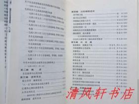 《辽沈决战》上下.全2册 硬精装“内附：中共辽宁省委办公厅，为纪念辽沈战役40周年，赠送东北三年解放战争参加者：张帆同志，慰问明细一张。另附：上册，重要更正一张。”扉页附珍贵历史图片，尾页附珍贵战势要图及印刷有各将领签名。 1988年10月北京1版1印 大32开本【私藏品佳.内页整洁干净】仅印：5000册。人民出版社出版（谨以此书献给东北解放战争中英勇牺牲的烈士们！）