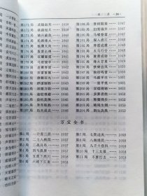 《中国象棋谱大全》全1册  修订本 硬精装 私藏品佳近全新 本书按古谱成书时间的先后排列，收录《事林广记》《自出洞来无敌手》《适情雅趣》《桔中秘》《王氏梅花谱》《无双品》《百变象棋谱》等40部古谱。2006年10月第2版，2020年9月第13次印刷 巨厚大32开本 成都时代出版社出版发行（原蜀蓉棋艺出版社）