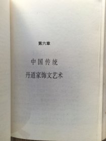 《翰墨缘》全1册 又名《中华笔砚衡真》图文本 彩图20页 硬精装 “其书中的内容已经超越了单纯的文字，是李兆生先生以笔墨为工，欲与天下有情架着心灵上的桥梁。”1992年12月第1版第1次印刷 大32开本【私藏品佳 内页整洁干净】红旗出版社出版（正文439页，影印手迹《中国传统丹道家饰文艺术》122页。）