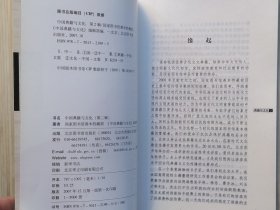 《中国典籍与文化》第一 二 三 辑 共3册合售 “讲座丛书 第二编” 国家图书馆善本特藏部 编。2007年5月12月 2008年4月全部一版一印 16开本【私藏品佳 内页整洁干净】北京图书馆出版社出版发行（开卷第一篇即：黄永年先生的《我怎样学会了鉴别古籍版本》）