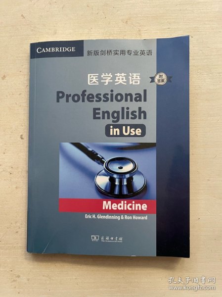 新版剑桥实用专业英语：医学英语（附答案）