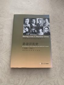 悬壶济乱世：医疗改革者如何于战乱与疫情中建立起中国现代医疗卫生体系