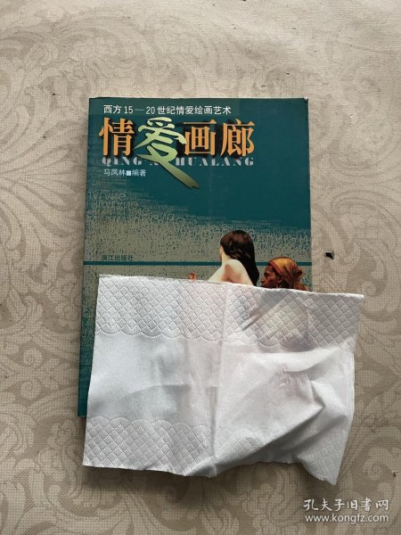 情爱画廊