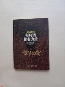 每句话都有力量