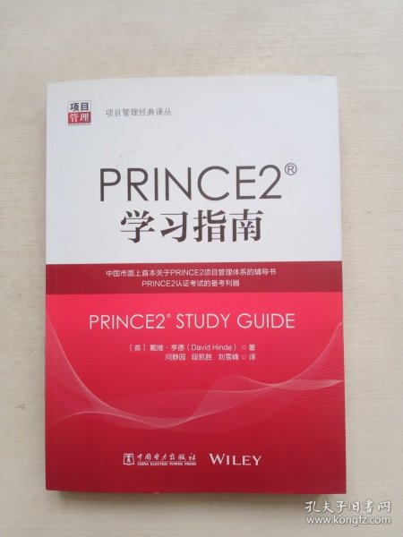 PRINCE2® 学习指南