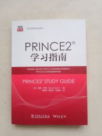 PRINCE2® 学习指南