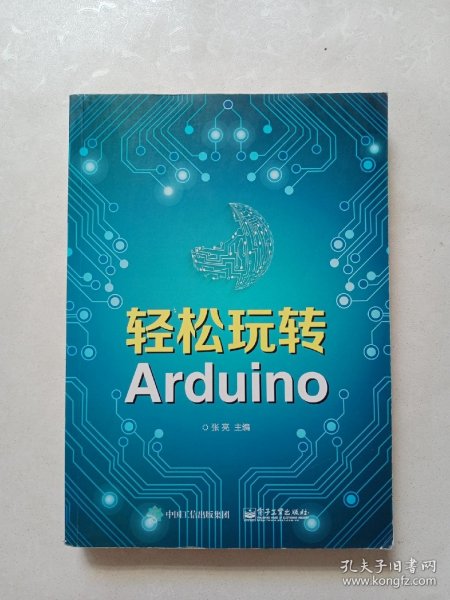 轻松玩转Arduino