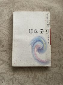 语法学习