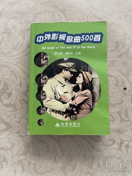 中外影视歌曲500首