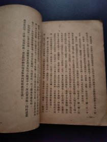 彭庆昭著 新华书店发行 1949年11月初版 病和人