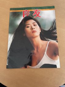 良友画报1991第87期