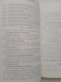 房地产企业管理攻略系列--房地产策划总监工作指南