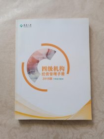 泰康人寿四级机构经营管理手册个险系列教材2018版