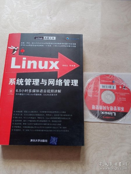 Linux系统管理与网络管理