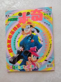 米奇1995年6月号