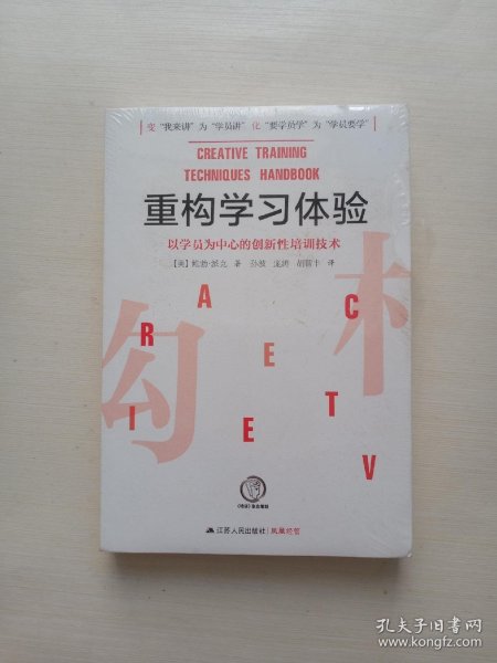 重构学习体验：以学员为中心的创新性培训技术