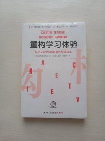 重构学习体验：以学员为中心的创新性培训技术