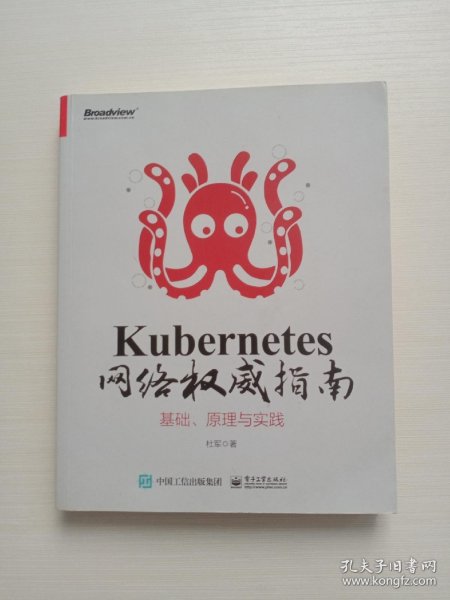 Kubernetes网络权威指南：基础、原理与实践