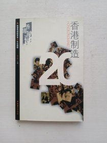 香港制造：香港电视剧黄金20年珍藏版