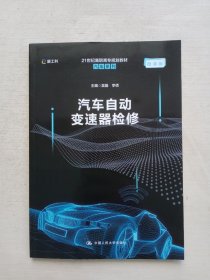 汽车自动变速器检修（）