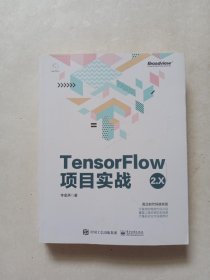 TensorFlow2.X项目实战