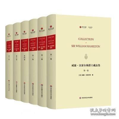 威廉·汉密尔顿爵士藏品集(共6册)(精)/考古系列/寰宇文献