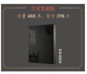 预：6月15日发货山东博物馆藏青铜器全形拓集成（学术普惠版）【特种纸精装】
