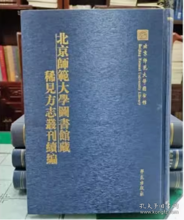 北京师范大学图书馆藏稀见方志丛刊续编 （2箱一套全26册）（古籍书）