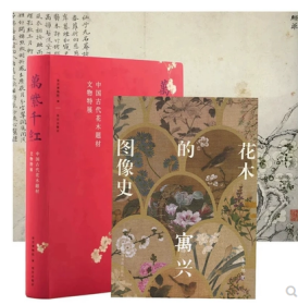 万紫千红—中国古代花木题材文物特展