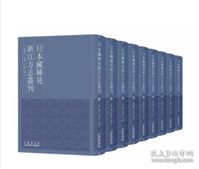 日本藏稀见浙江方志丛刊（套装全63卷）