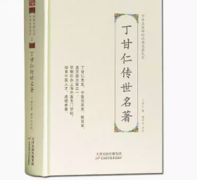 丁甘仁传世名著-中华名医传世经典名著大系2 丁甘仁医学全书 霍乱