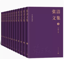 张洁文集（全13卷）