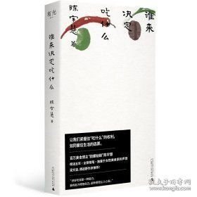谁来决定吃什么