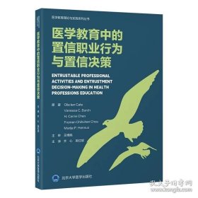 医学教育中的置信职业行为与置信决策