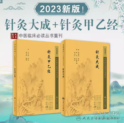 中医临床丛书重刊——针灸大成